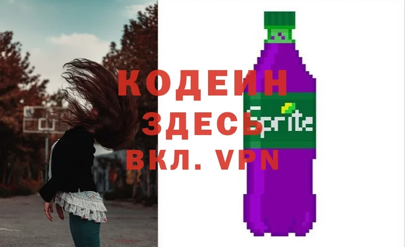 Codein Purple Drank  Орехово-Зуево 